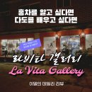 라비타갤러리 이미지