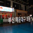 영도통닭 이미지