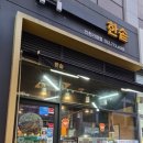 한솥도시락 인천가정점 이미지