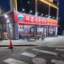 와촌식당 이미지