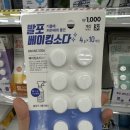 발포락스 | "이거 다 1000원이야?" 다이소에서 발견한 발포 세정제 4형제