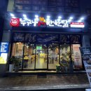 맛집] 영주 가흥동 택지 치맥한잔 맛집 누나홀딱 누구나홀딱반한닭 영주가흥점 내돈내산 솔직후기 메뉴