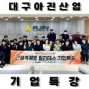아진메디칼 | [부산/정관 필라테스] 메디앤컬필라테스 정관/대구 아진산업 기업특강 소식 안내