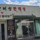 임초농원