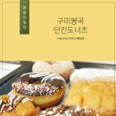 봉곡도너츠 이미지