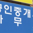 부동산매니저 공인중개사사무소 이미지