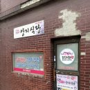 양지식당 | 동역사 맛집 양지식당 금요일 점심 웨이팅 후기