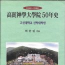 고려신학대학원 이미지