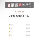 만복회해산물