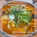짬뽕지존탕정역점 이미지