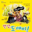 안녕도깨비 이미지