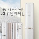 [LG전자 BEST SHOP 덕연점] 진아리채 입주민 고객님들께만 드리는 특별한 혜택 (휘센에어컨) 이미지