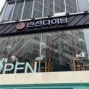 린선DINING 이미지