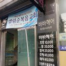 바바헤어 - 속초시 | 바바헤어