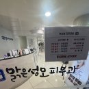성모맑은의원 이미지