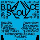 [문화재단] &#39;서울비댄스페스티벌&#39;(B.DANCE SEOUL) 6월 7~8일 노들섬서 무료 개최 이미지