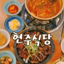[광주 동천동 맛집] 현주식당: 구운갈비와 쪽파김치찌개 세트 추천