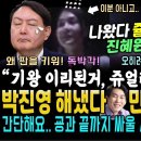 나왔다, 쥴리 또 때린 진혜원 대반격 &#34;기왕! 이리된거 쥬얼리 &#39;원 모어 타임&#39;&#34; 윤부부 독박.. 이원석 검찰총장이 굥 때린건가? (박 이미지