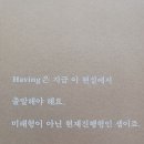 해빙노트 일주일후기 이미지