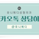 유니메디성형외과의원 이미지