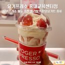 요거프레소 메뉴 추천 메리딸기 한입요거트 종류 가격