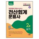 [HD]전산회계운용사 2급 자격증 따기 - 실기 | 전산회계운용사 2급 합격 후기 (feat. 군대에서 자격증)