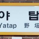 야탑역 티스토리