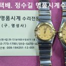 오메가 남,여 배터리교체. omega m&w battery change. 1.12(금). 남대문 오메가 시계수리 전문점. 이미지