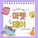 복사초등학교 | 리딩스타 소사캠퍼스에서 아이들과 함께한 특별한 하루, 마켓데이(Market Day) 현장 공개!