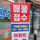 구해줘부동산공인중개사사무소 이미지