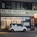 하연옥촉석루점 네이버블로그