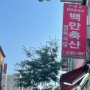 백만축산 이미지