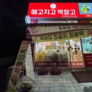 메고지고떡창고군포의왕역점