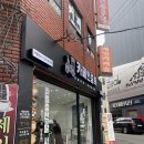 카페인중독 동래점 이미지
