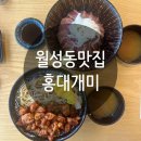 홍대개미신월성점 | [월성동 맛집] 신월성 홍대개미 스테이크덮밥 내돈내산