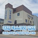 더 대천 스토리 이미지