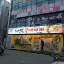 257 의정부 부대찌개 이미지