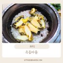 남태해안로 | 제주 서귀포 여행 남원맛집 원조 옥돔마을 전복돌솥밥 정식 후기