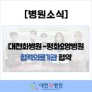 대전화병원 이미지