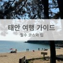 당암수산물 | [태안] 태안 여행 가이드 : 조개잡이 , 해안사구, 해식동굴,모항항,은하수,야광충,숙소 추천