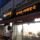 황순옥옛날감자탕 - 용인시 처인구 전대로 24 | 황순옥옛날감자탕