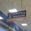 도깨비 영월메밀전병