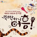 뚝딱하니 어흥 이미지