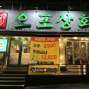 오포상회 이미지