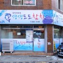 생생도도참치 이미지