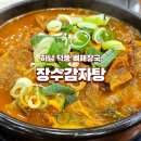 장수감자탕 | [하남] 장수감자탕 내돈내산 후기! 뼈해장국 국물 진하게 맛본 솔직 리뷰