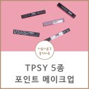 헤어일번지유통 | 팁시 TPSY 이제 직구말고 즉구해요