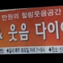 힐링 웃음치료교실 웃음다이어트교실 천년웃음이미정강사 이미지