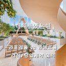 우만1동 549 ~ 우만1동 562-6 | 더채플앳논현 라포레홀 라메르홀 26년 견적 비교 및 당일계약 혜택 상담 후기