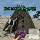 서울종합환경 | [관악산] BAC 100대 명산 '관악산' 연주대 최단코스 (서울대 건설환경종합연구소 평일 웨이팅 후기)